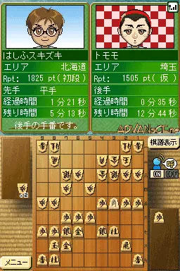 Image n° 3 - screenshots : Wi-Fi Taiou - Morita Shogi